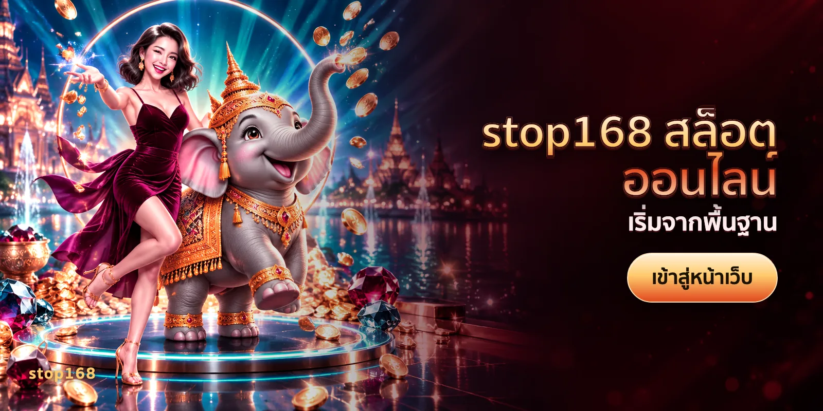ภาพประกอบบทความ stop168 สล็อตออนไลน์ — เริ่มจากพื้นฐาน